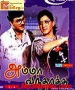 Amma Vanthachu 1992 song download